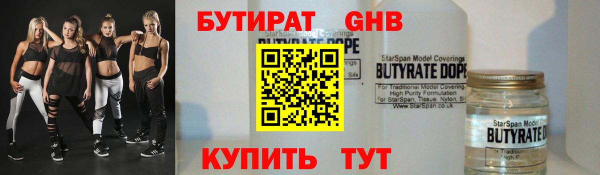 Бутират BDO  Вход с VPN  Томск 