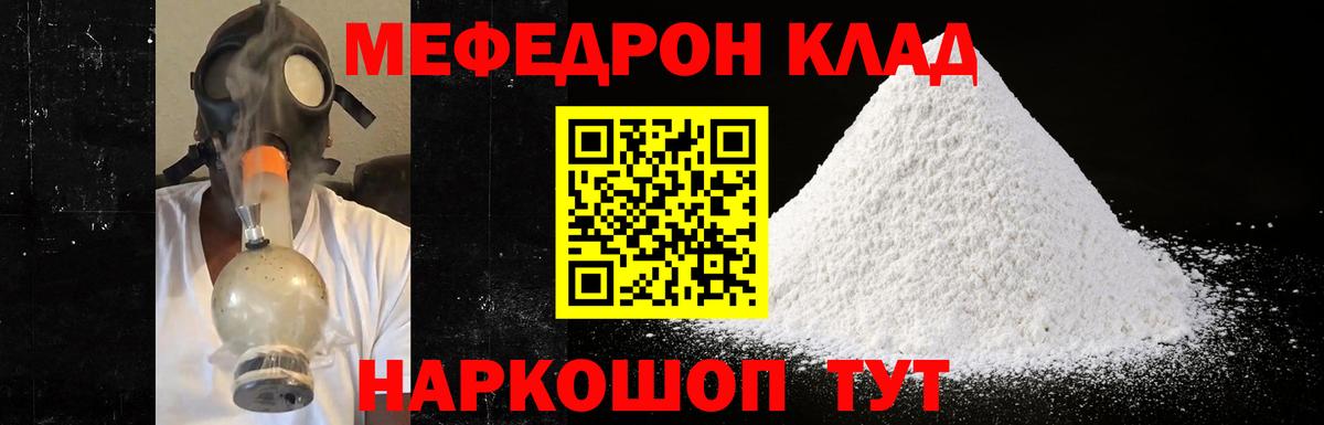 Меф мяу мяу кристаллы Томск