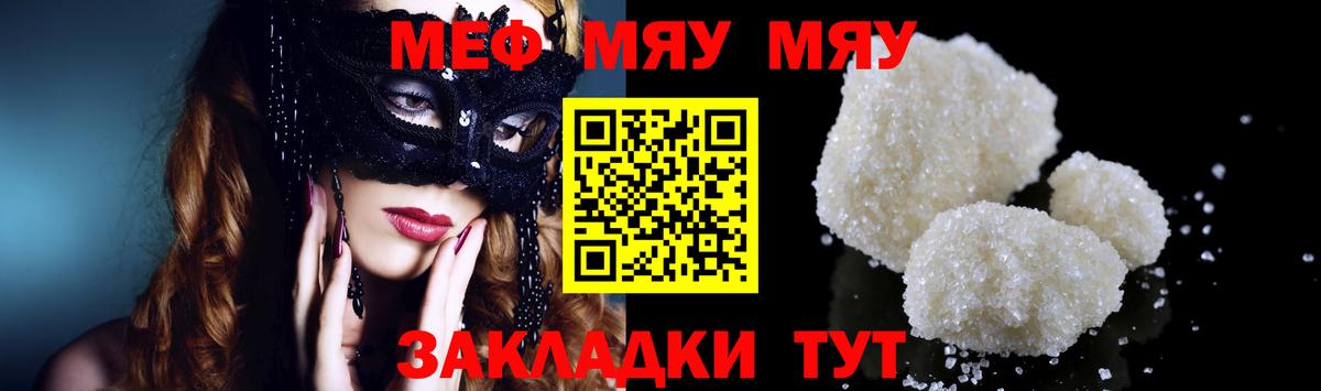Томск  МЯУ-МЯУ кристаллы  Мефедрон  Вход с VPN 