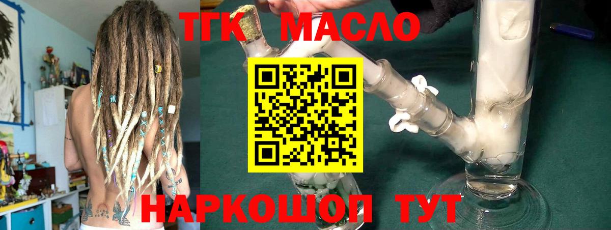 наркошоп  Вход с VPN  Томск  ТГК жижа 